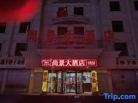 Wuyuan Shangjing Hotel