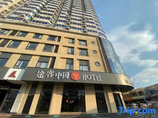 Tuke China Hotel (Guangzhou North Railway Station Branch)