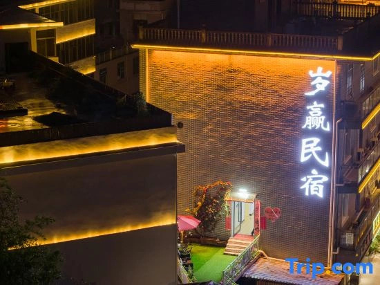 Jingdezhen Suiying Homestay (Sanbao International Pottery Village Store)