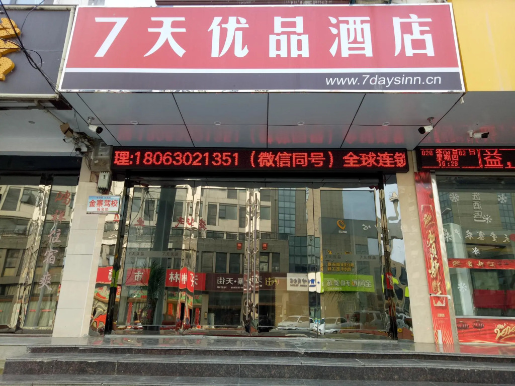 7 Days Premium Hotel Liu'an Tiantangzhai Senic Area