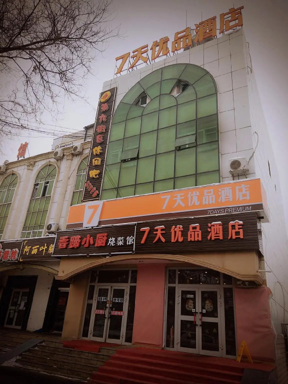 7Days Premium Shihezi Development Zone Branch