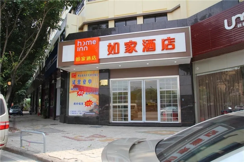 Home Inn Foshan Nanhai Tian'an Digital Center