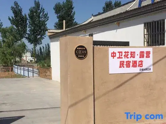 Zhongwei Huazhi Homestay (Shapotou Scenic Area Branch)