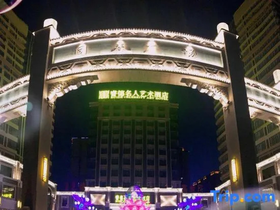 Ruide Celebrity Art Hotel