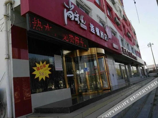 Shankee Hotel (Jiayuguan Datang Food Street Airport Road)