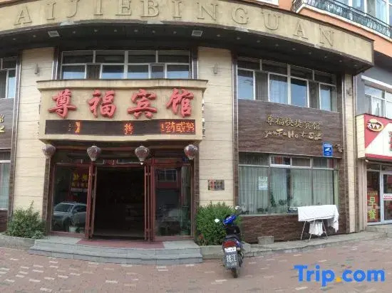 Wuchang Zunfu Hotel