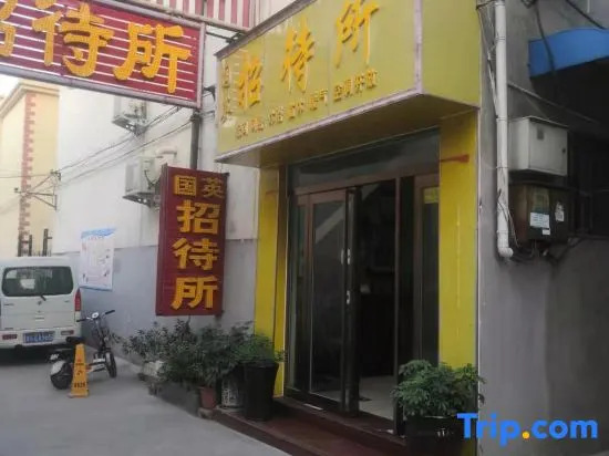 Xinxiang Guoying Guest House