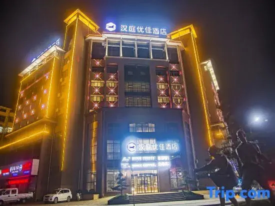 HanTing Premium Hotel (Shangrao Wannian Store)