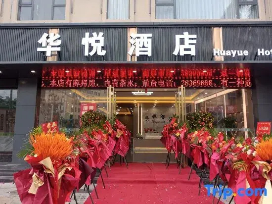 Huayue Hotel (Linggao County Government Branch)