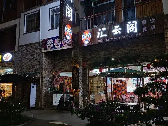 Libo Small Seven Hole Huiyun Pavilion B & B