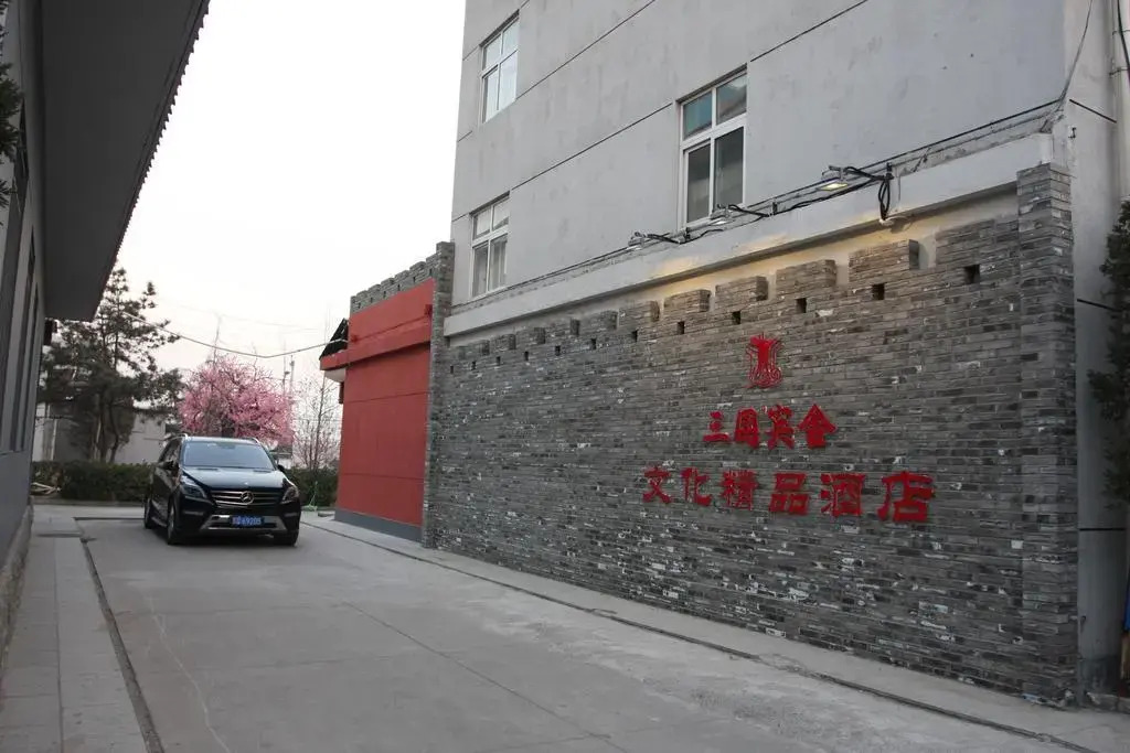 Three Kingdoms Dingsheng Cultural Boutique Hotel