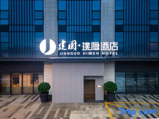 Jianguo HIDDEN Hotel (Shijiazhuang Station Normal University)