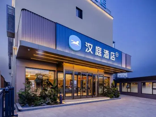 HanTing Hotel (Beijing 798 Caochangdi Art District)