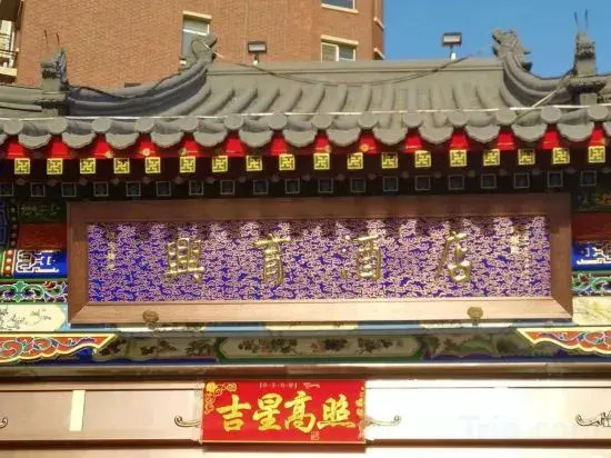 Xingyu Hotel (Beijing Daxing Caiyu Branch)