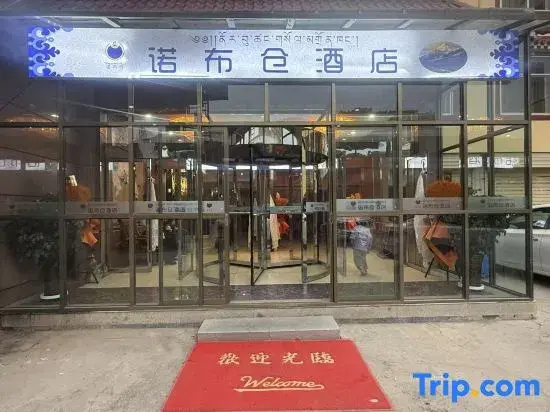 Nuo Bu Cang Hotel