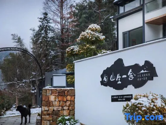 Shanshengyishe·180° Mountain View Wild Luxury Private Soup