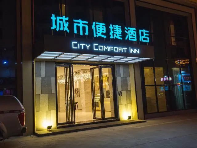 City Comfort Inn Yangjiang High-tech Zone Pinggang
