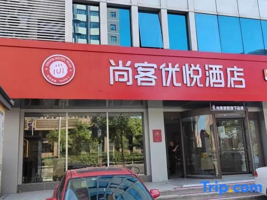 Shankee Coffee Style Hotel (Yantai Huochezhan Dayuecheng)