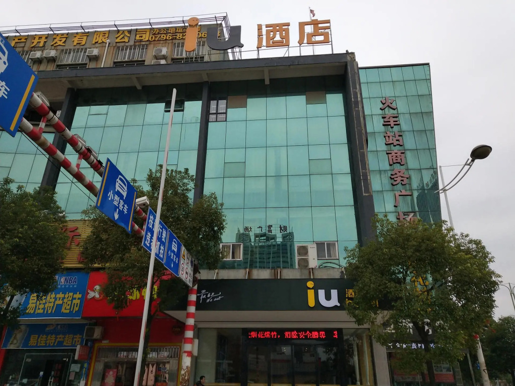 IU Hotels·JI'an Railway Station