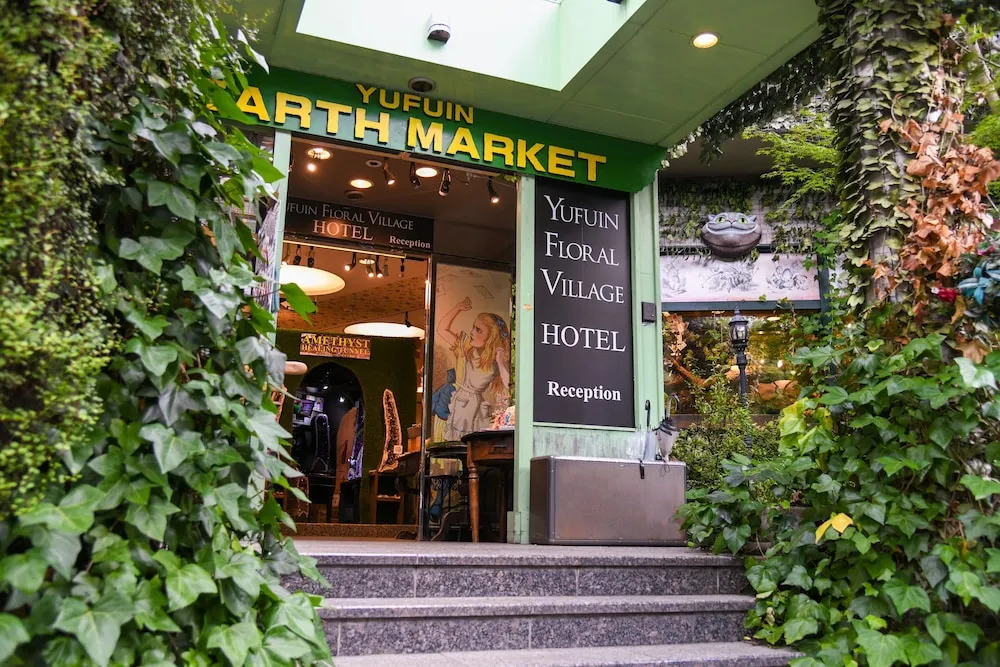 ＹＵＦＵＩＮ　ＦＬＯＲＡＬ　ＶＩＬＬＡＧＥ　ＨＯＴＥＬ