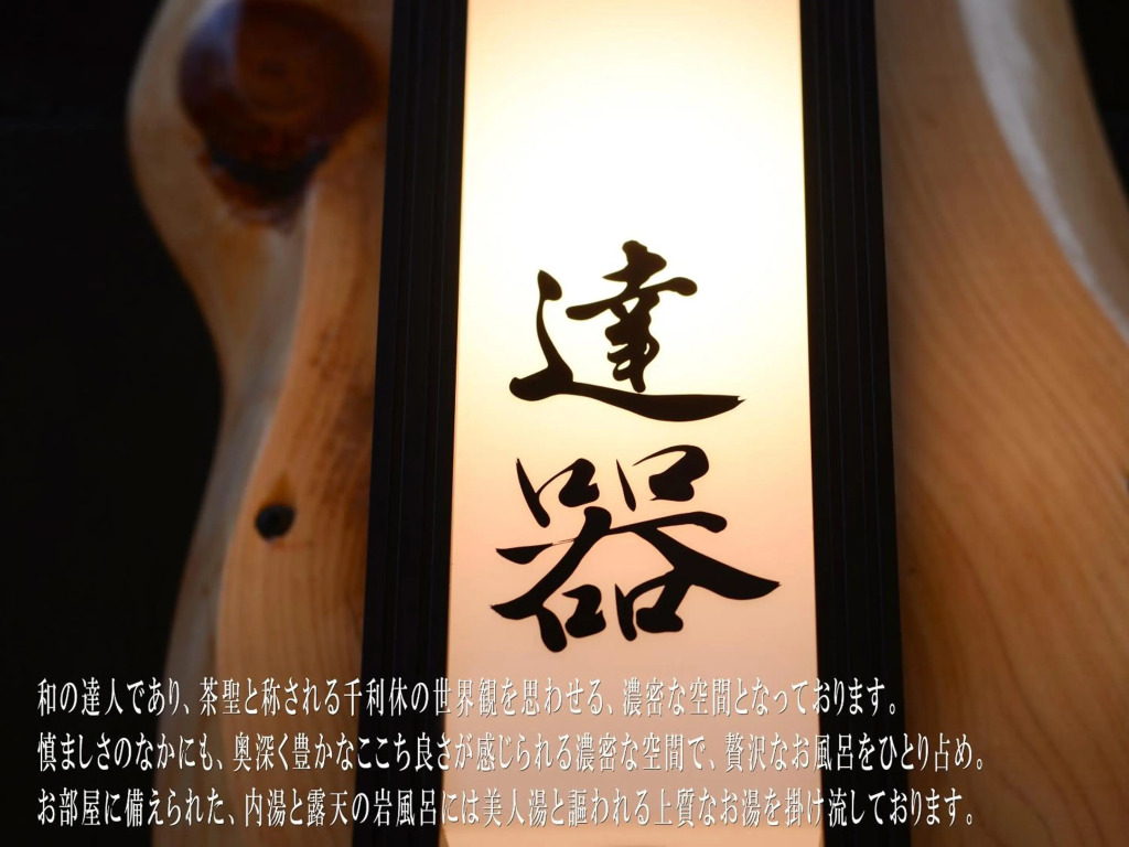 日本旅館 器 別府鉄輪 nihonryokan utsuwa beppukannnawa