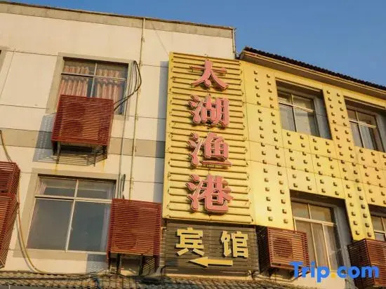 Taihu Fishign Port Holiday Inn
