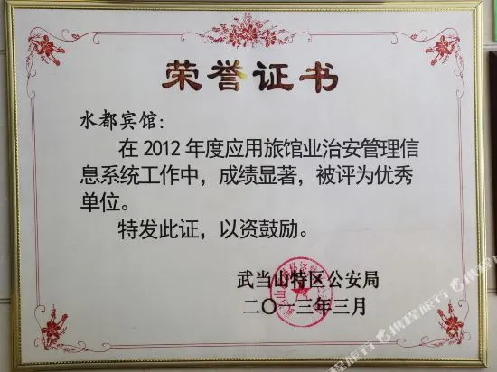 Wudangshan Shuidu Hotel