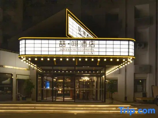 James Joyce Coffetel (Shijiazhuang Tiedao University Branch)