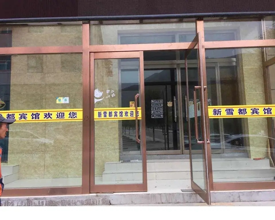 张家口新雪都宾馆