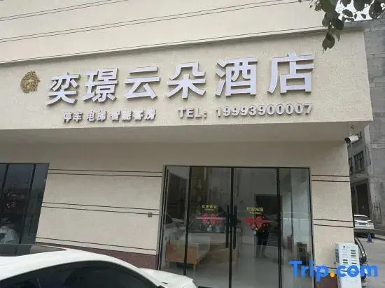 Wudu Yijing Yunduo Hotel