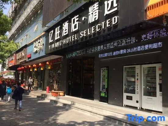 Yiwang Hotel Selected (Dong'Ou Zhiku, Wenzhou New Town)