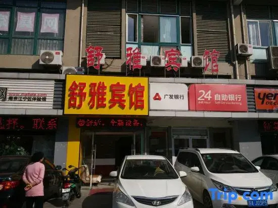 Shuya Hotel (Nanjing South Railway Station Shuanglong Avenue Subway Station)