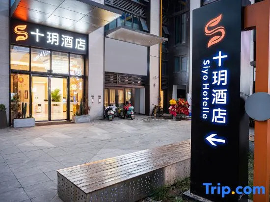 Shiyue Hotel (Original Works of Yibin West District)