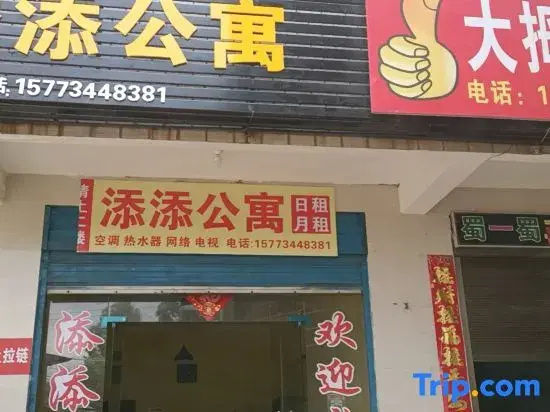 Hengyang County Tiantian Apartment