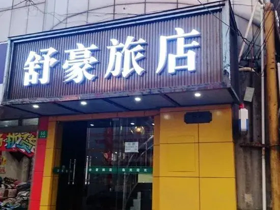 Shanghai Shuhao Hotel