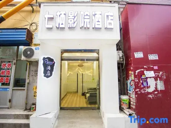Linfen Qiqi Cinema Hotel (Gulou  Branch)