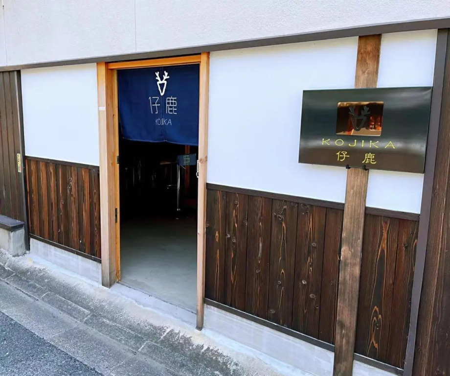 仔鹿 kojika