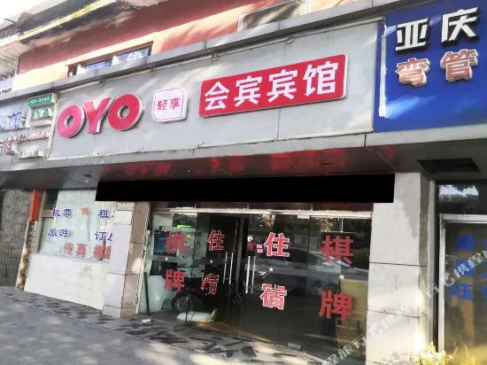 OYO Ningbo Huibin Hotel
