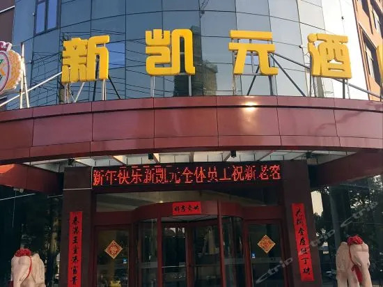 Kunshan Xinkaiyuan Hotel (Kunshan Railway Station)