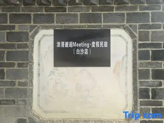 Romantic Inn (Baisha Branch)