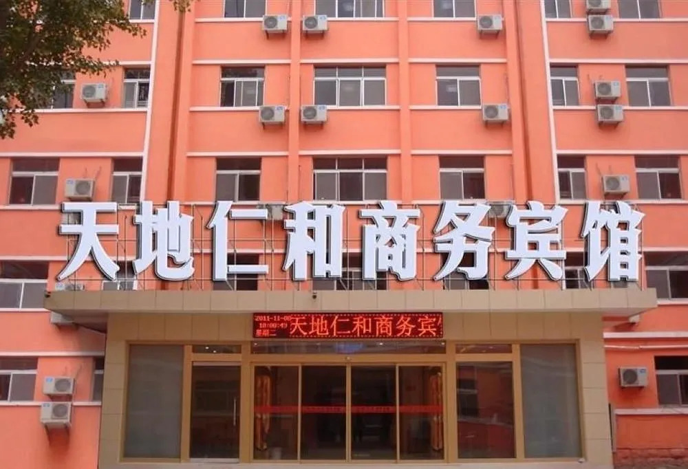 Tiandi Renhe Business Hotel