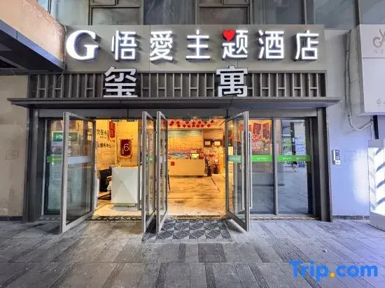 Nanchang Wuai theme hotel (New Wuyue Plaza store)