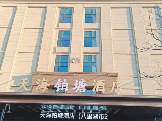 tianhai botang  hotel (balihu tiyu zhongxin  dian)