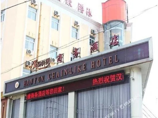 徐州汉韵快捷商务酒店