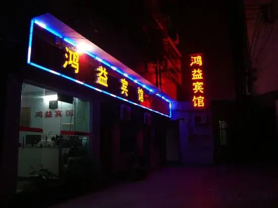 Luodian Hongyi Hotel