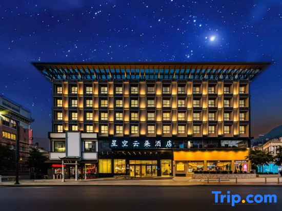 Starry Cloud Hotel (Jiangshan Hushan Park Branch)