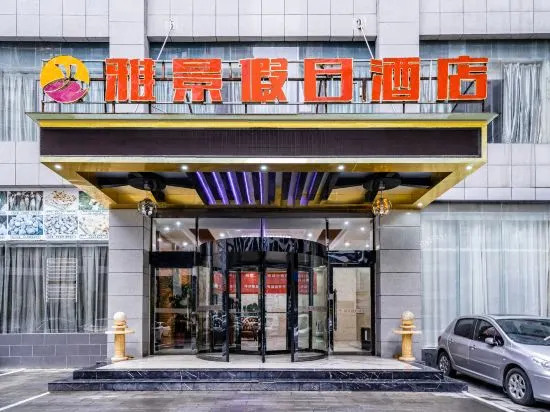 Yajing Holiday Hotel (Zunyi Haier Avenue Dongxin Rainbow City)