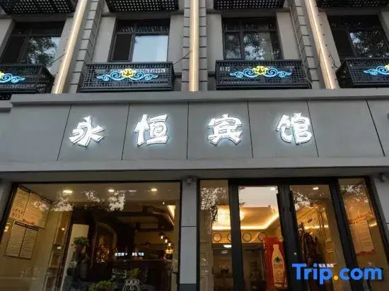 Xinyi Yongheng Hotel