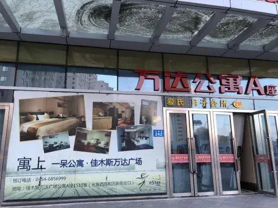 Yushang Apartment (Jiamusi Wanda Plaza)