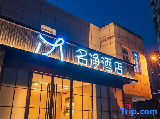 Mingjing Hotel (Beijing National Stadium Huixin Xijie Beikou Subway Station)